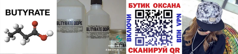 Бутират оксана  Купить закладки  Вилючинск 