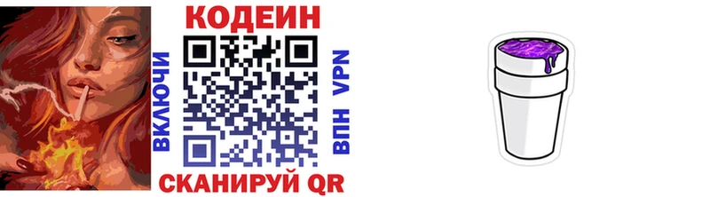 Кодеиновый сироп Lean Purple Drank Вилючинск